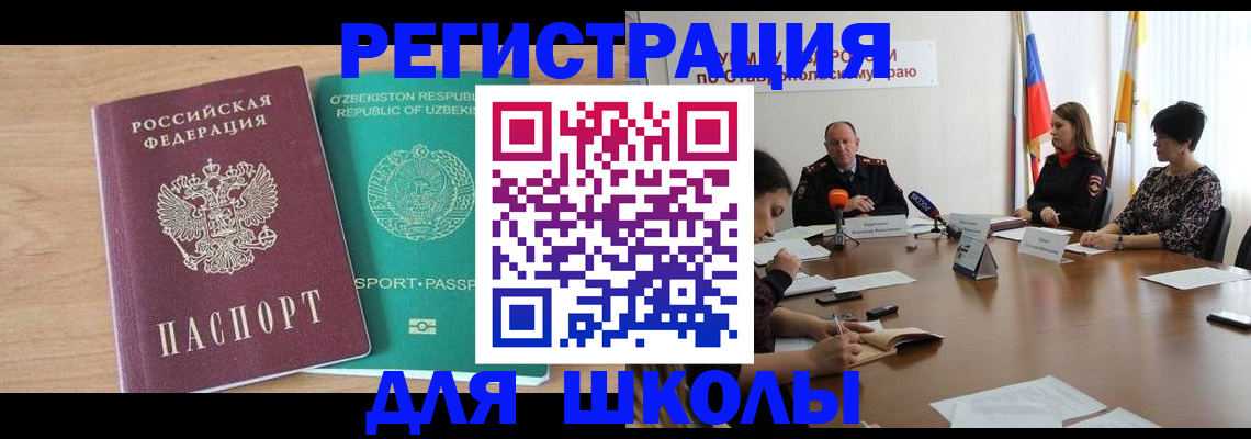 прописка ребенка в Бирске