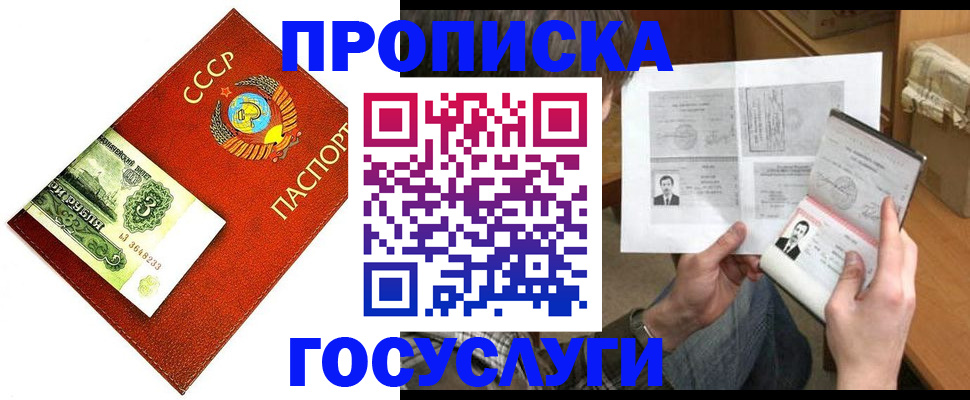 временная регистрация купить в Бирске