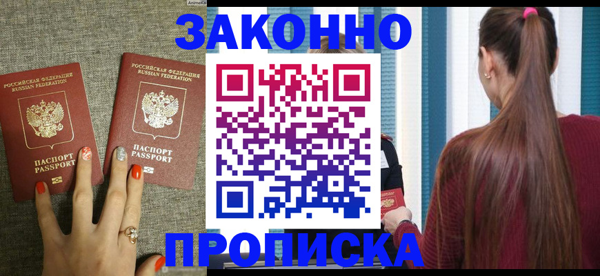 временная регистрация гарантия в Бирске