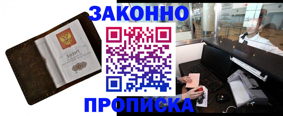 прописка для военкомата в Бирске