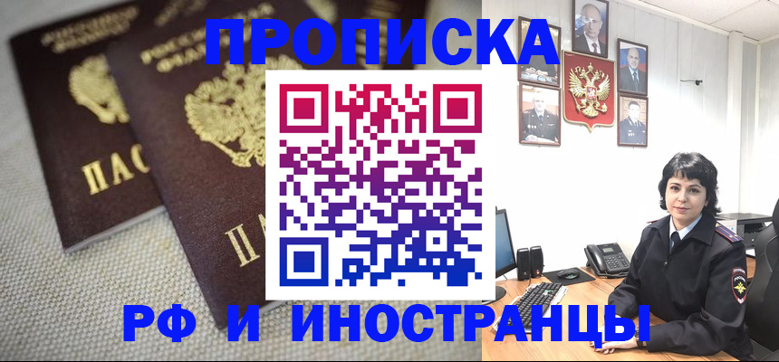 временная регистрация адрес в Бирске